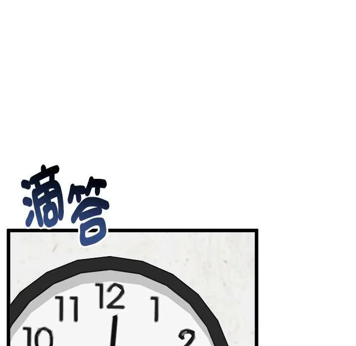 启动復仇系统 第18話 第99页