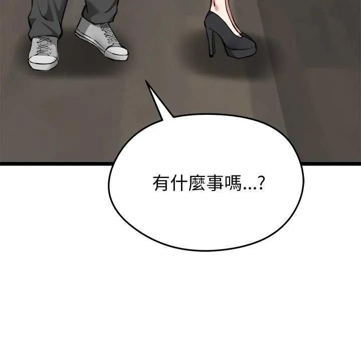 启动復仇系统 第18話 第78页