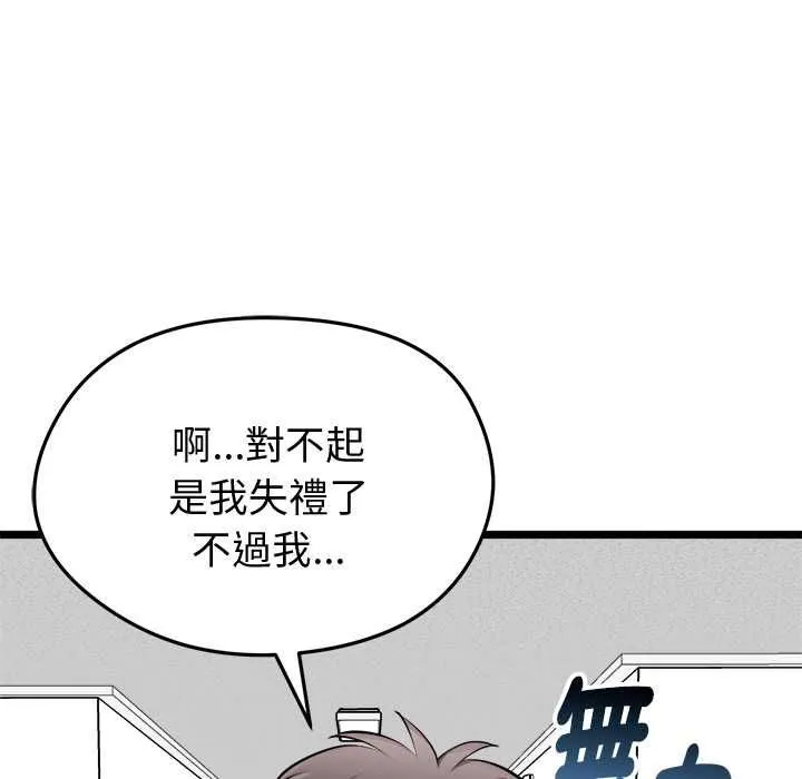 启动復仇系统 第18話 第170页
