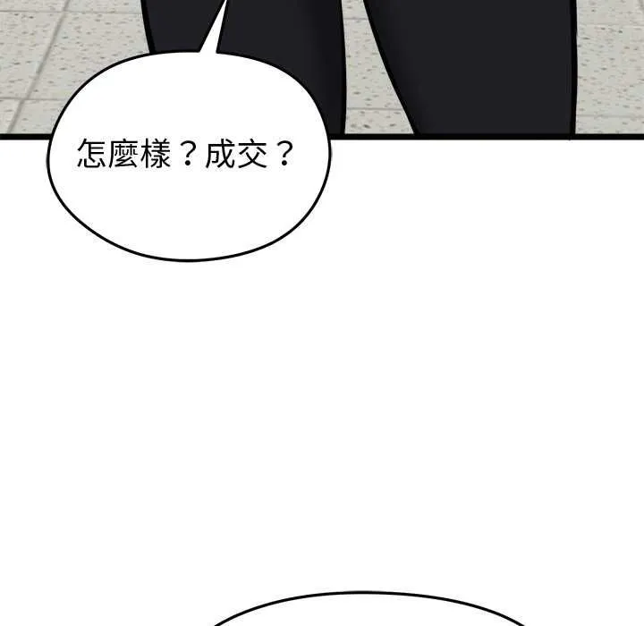 启动復仇系统 第18話 第189页