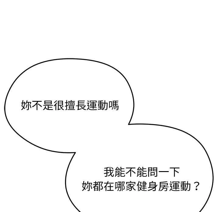 启动復仇系统 第18話 第149页