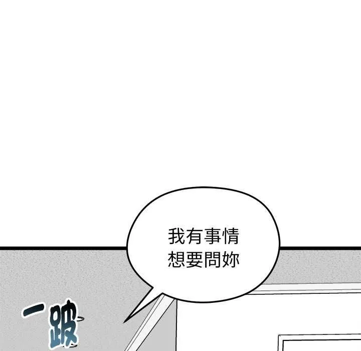 启动復仇系统 第18話 第146页
