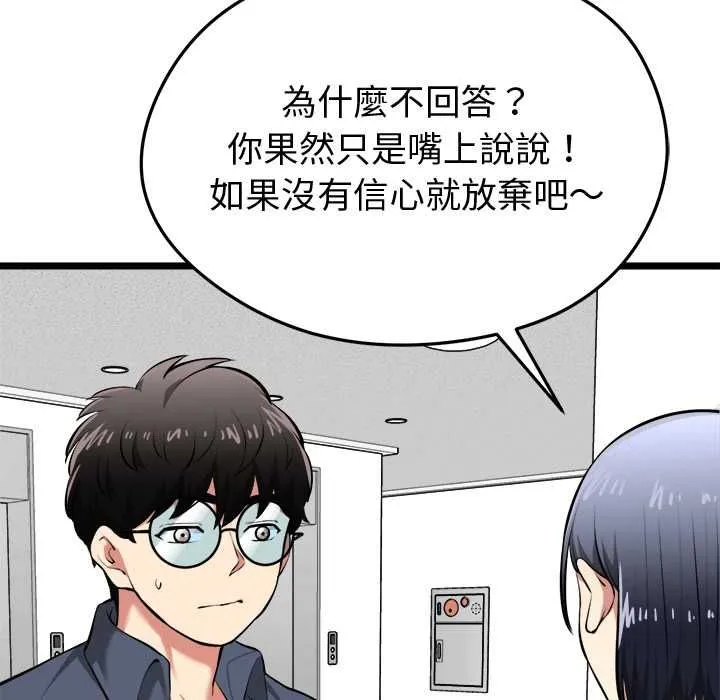 启动復仇系统 第18話 第190页