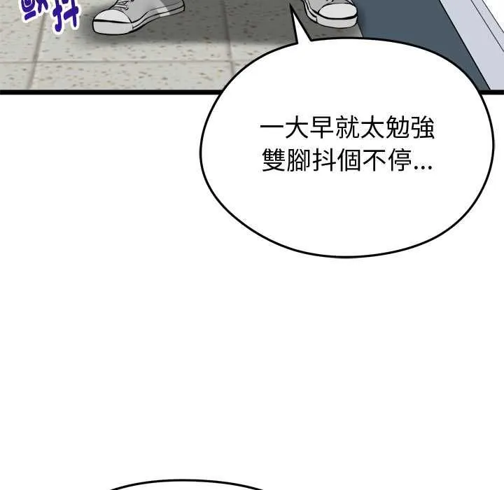 启动復仇系统 第18話 第103页