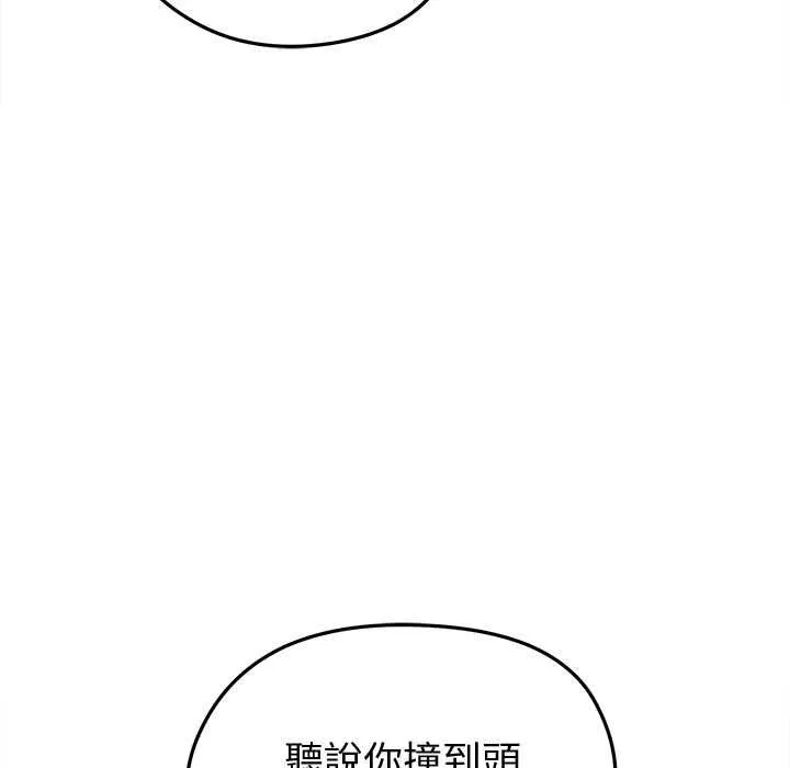 启动復仇系统 第18話 第82页