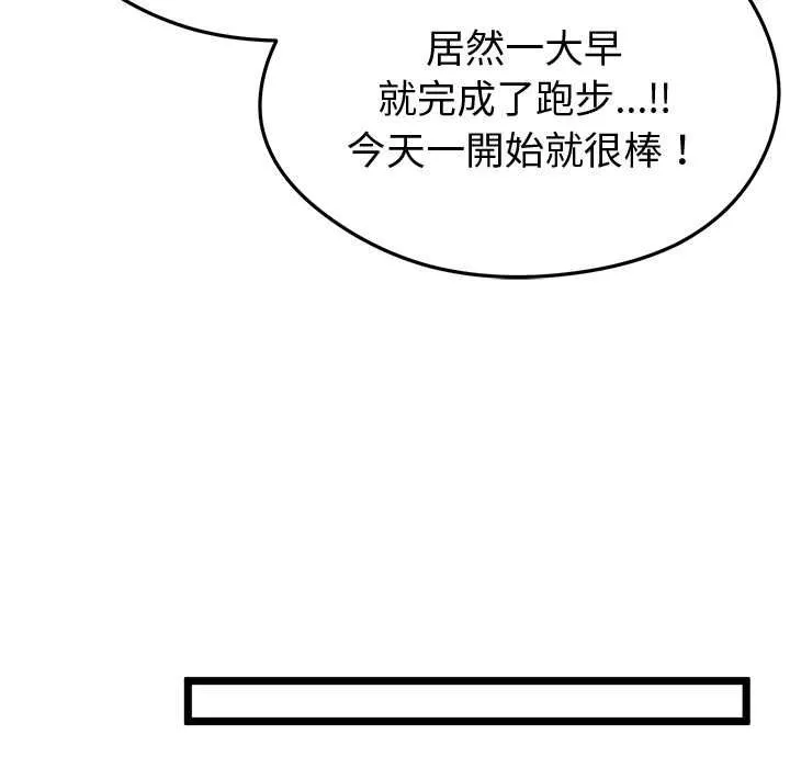 启动復仇系统 第18話 第65页