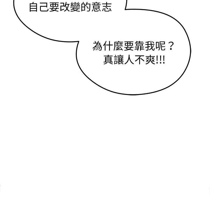 启动復仇系统 第18話 第169页