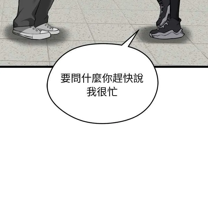 启动復仇系统 第18話 第148页