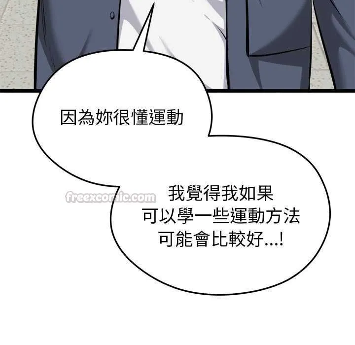 启动復仇系统 第18話 第154页