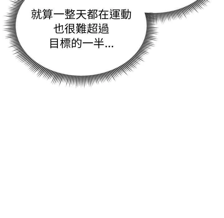 启动復仇系统 第18話 第25页