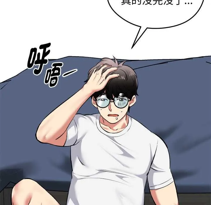 启动復仇系统 第18話 第18页