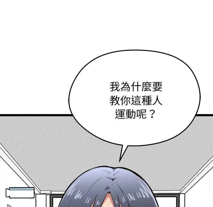 启动復仇系统 第18話 第163页