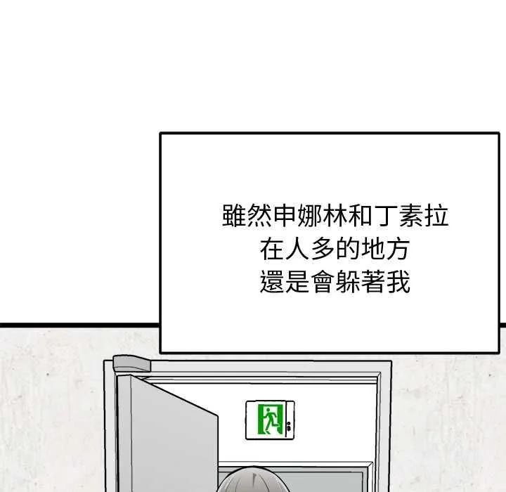 启动復仇系统 第18話 第88页