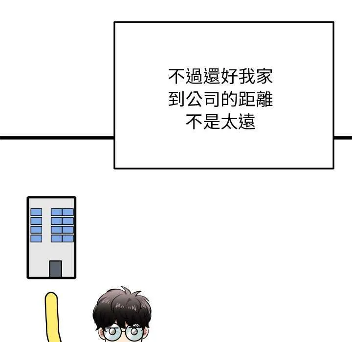 启动復仇系统 第18話 第50页