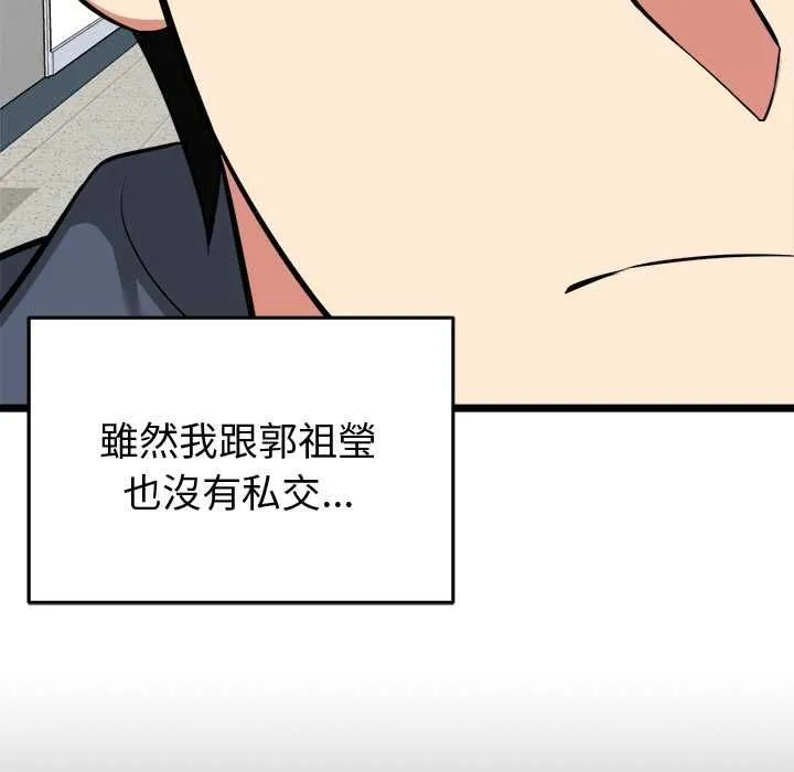 启动復仇系统 第18話 第120页