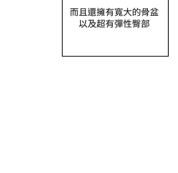 启动復仇系统 第18話 第118页