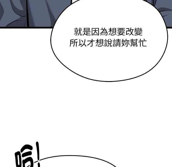 启动復仇系统 第18話 第172页