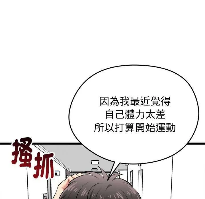 启动復仇系统 第18話 第152页