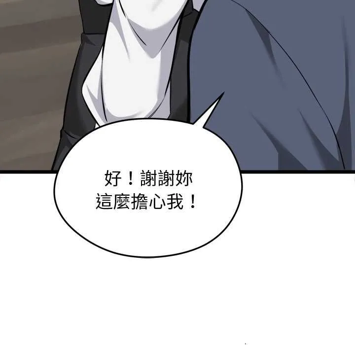 启动復仇系统 第18話 第87页