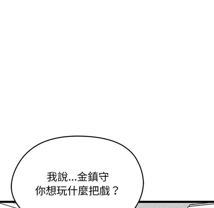 启动復仇系统 第18話 第155页