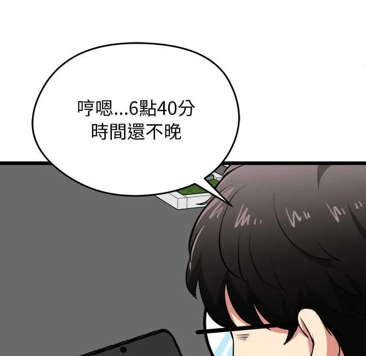 启动復仇系统 第18話 第39页