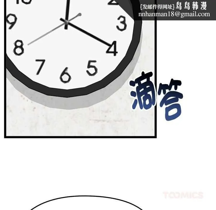 启动復仇系统 第18話 第100页
