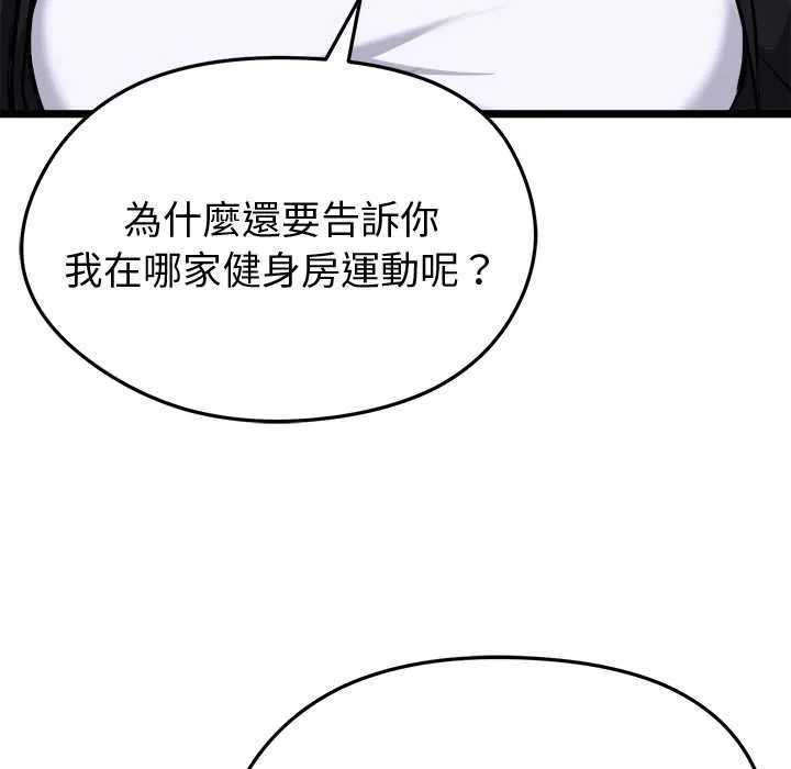 启动復仇系统 第18話 第165页