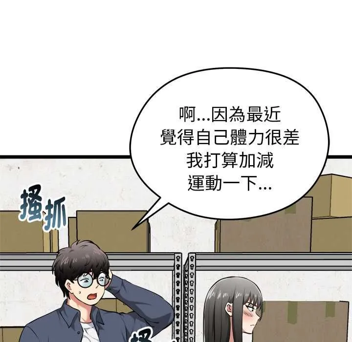 启动復仇系统 第18話 第76页