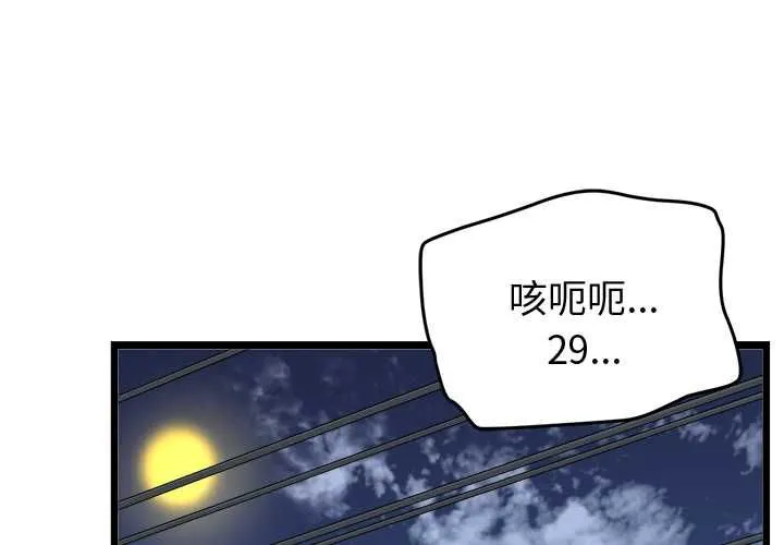 启动復仇系统 第18話 第2页