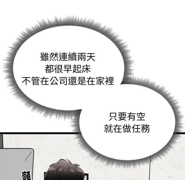 启动復仇系统 第18話 第21页