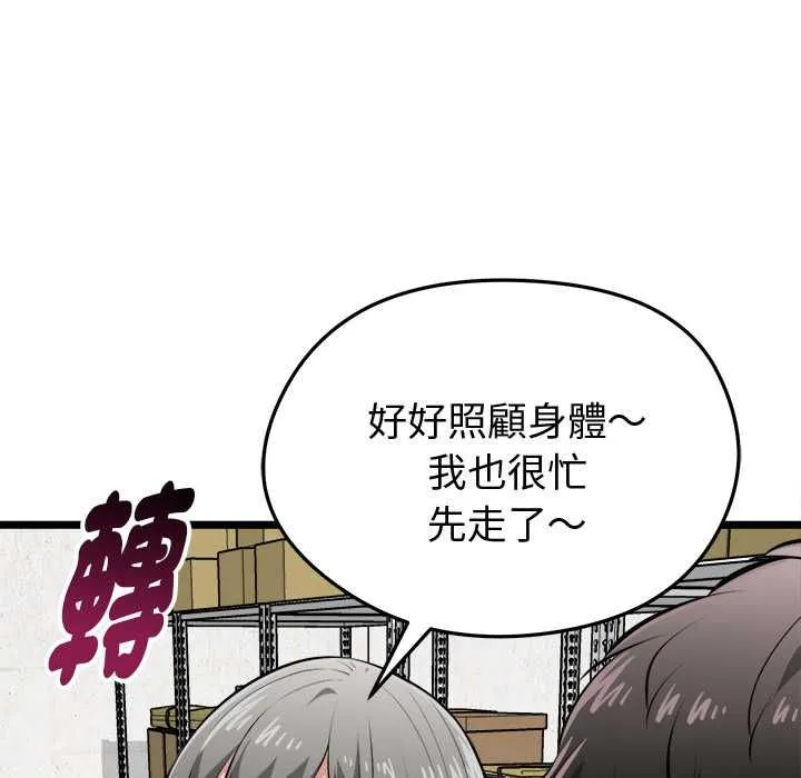 启动復仇系统 第18話 第85页