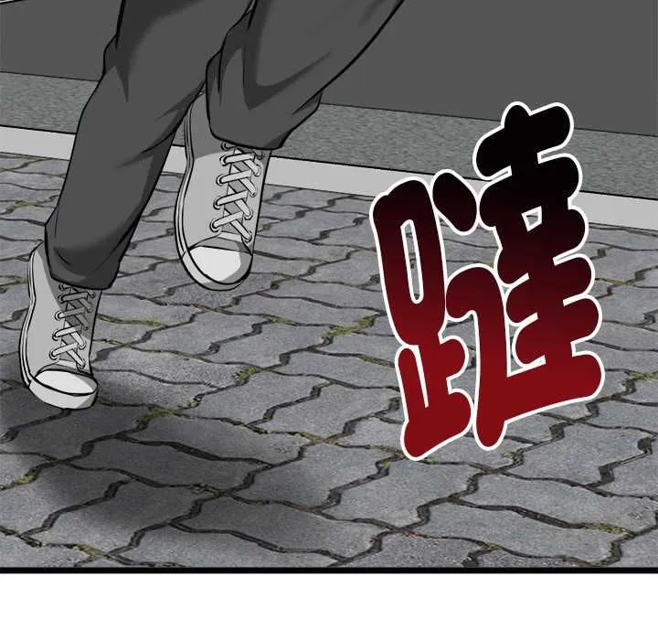 启动復仇系统 第18話 第45页