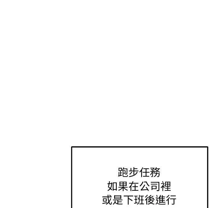 启动復仇系统 第18話 第46页