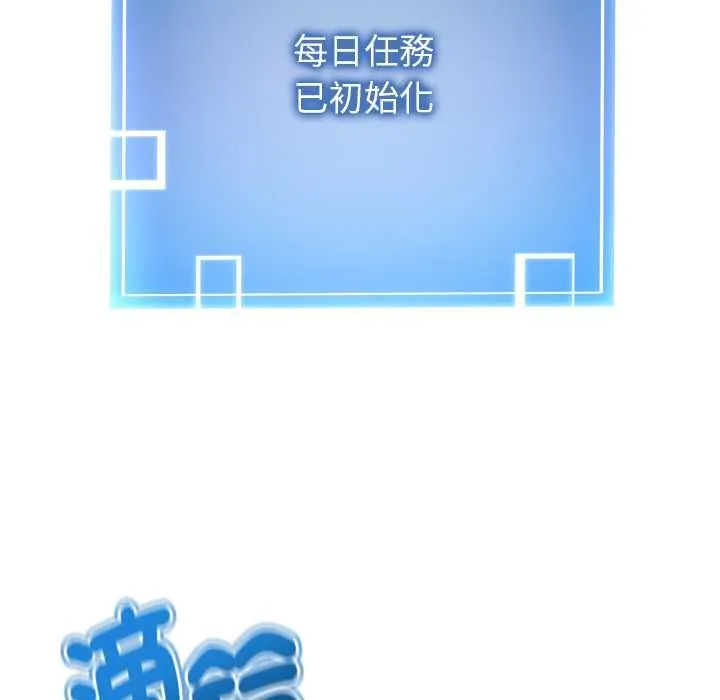 启动復仇系统 第18話 第32页