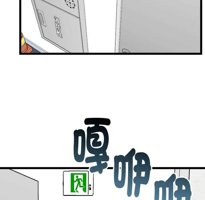 启动復仇系统 第18話 第67页