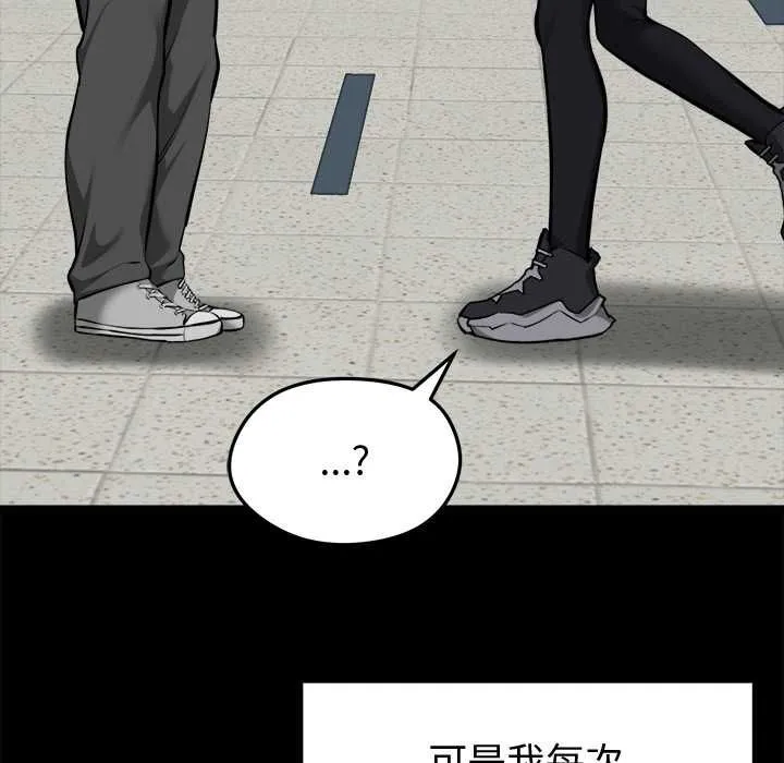 启动復仇系统 第18話 第123页