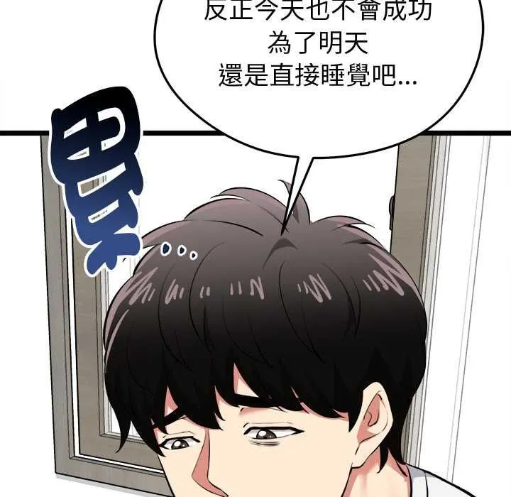 启动復仇系统 第18話 第27页