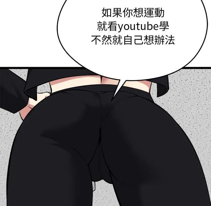 启动復仇系统 第18話 第166页