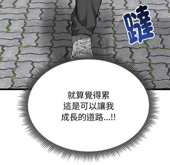 启动復仇系统 第18話 第55页