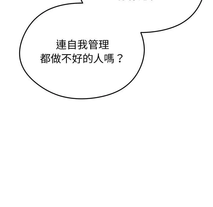 启动復仇系统 第18話 第162页