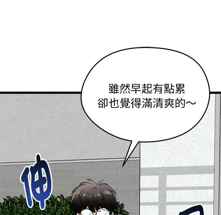 启动復仇系统 第18話 第41页