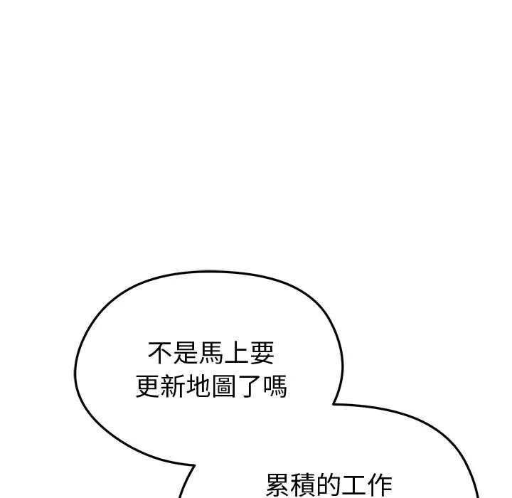 启动復仇系统 第18話 第79页