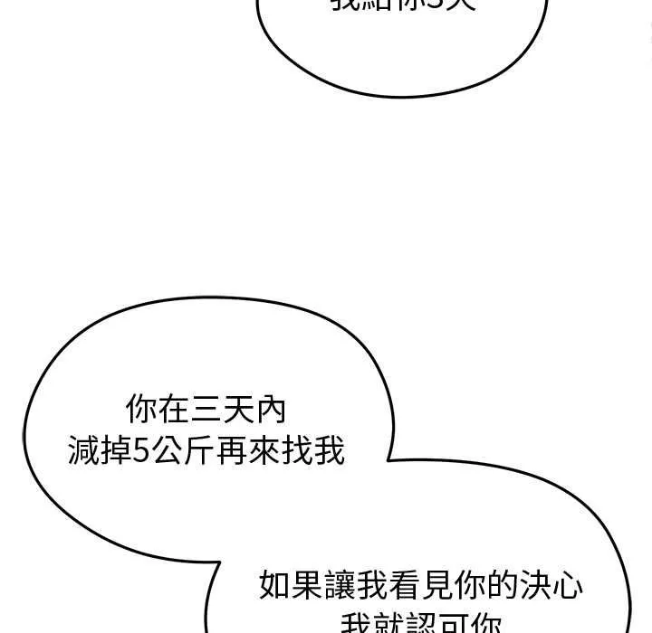 启动復仇系统 第18話 第186页