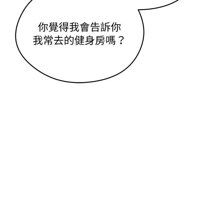 启动復仇系统 第18話 第158页