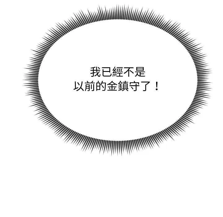 启动復仇系统 第18話 第197页