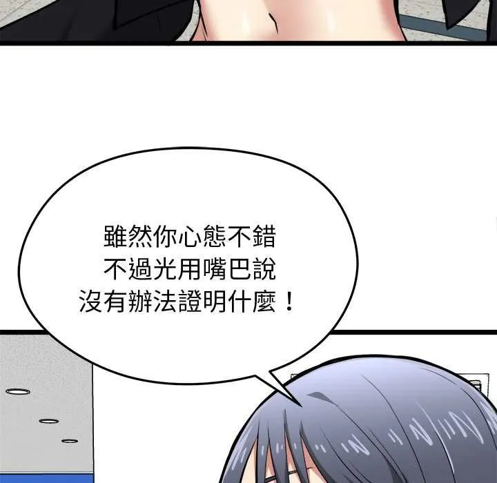 启动復仇系统 第18話 第184页