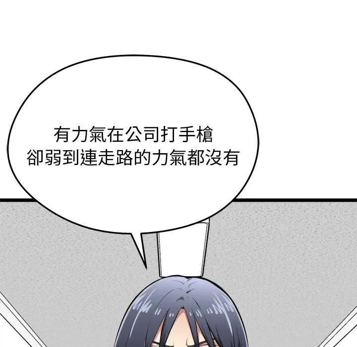 启动復仇系统 第18話 第159页