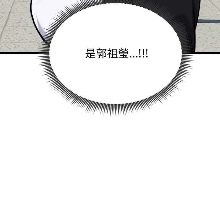 启动復仇系统 第18話 第110页