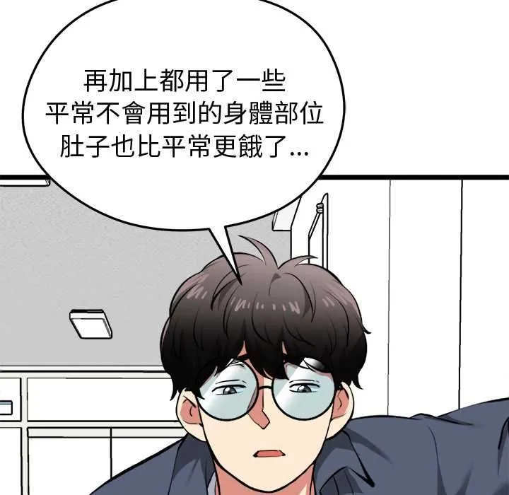 启动復仇系统 第18話 第104页