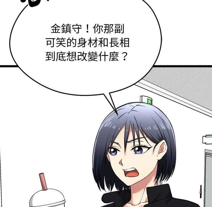 启动復仇系统 第18話 第173页